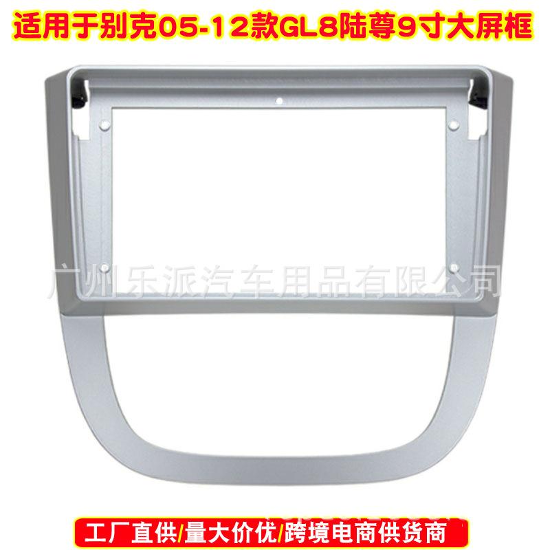 05-12款GL8陆尊大屏框 拷贝