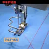 Protetor de agulha de máquina de costura plano / Protetor de agulha / Protetor de dedo para máquina de costura / Protetor de mão de máquina de costura plano Fio Inspeção de Fábrica