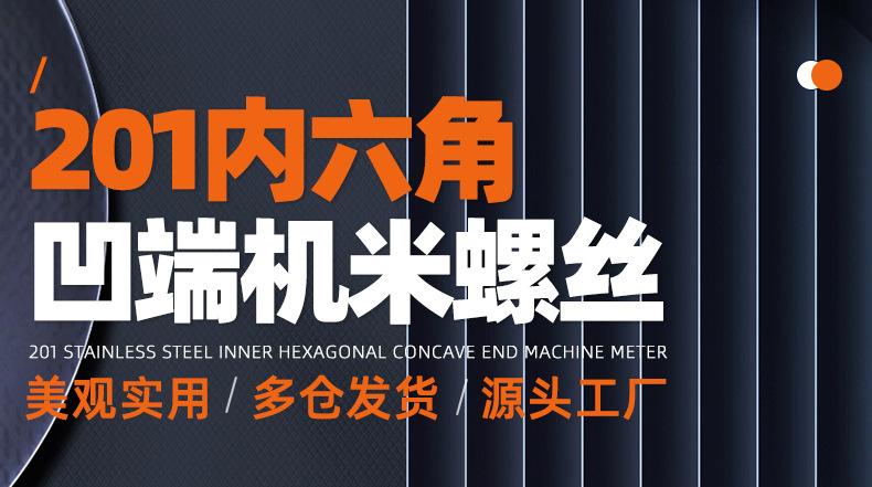 201不锈钢内六角凹端机米螺丝_01_01.jpg