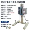 Dispersor de Alta Velocidad de Frecuencia Variable para Mezcladora de Laboratorio de Lotes Pequeños Máquina de Mezcla Dispersión Trituración de Pintura de Látex Tinta Qiwei