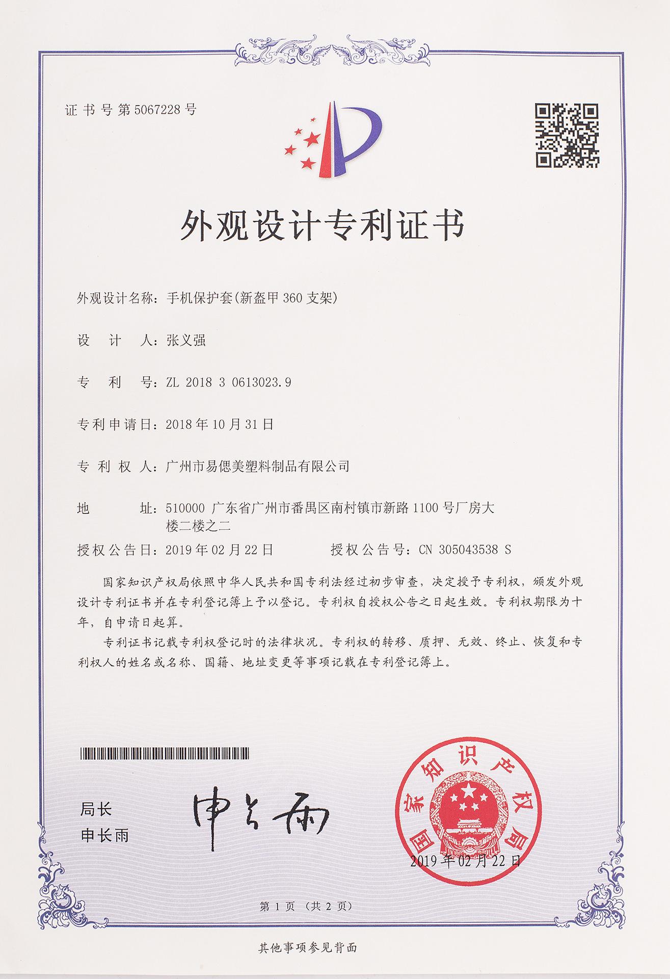 军事防摔专利证书