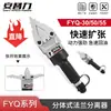 Separador de flange bipartido FYQ-30/50/55 expansor hidráulico de tubulação corta-fogo corta-fogo corta-fogo