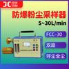Muestreador de polvo respirable total de canal doble FCC-30, 5 ~ 30 L/min, muestreador de polvo a prueba de explosiones de canal doble