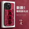 La Firma Anterior es Adecuada para Funda de Teléfono Móvil Apple 17 Año Nuevo Iphone15Promax Gamuza 16 Silicona 14 Estilo Chino