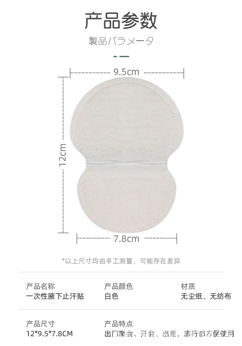 吸汗贴