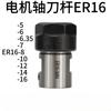 Eixo do motor ER16-5mm/6mm/6,35mm/7mm/8mm/10mm/12mm/14mm/16mm