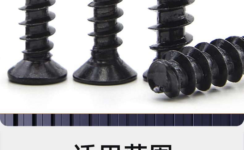黑色十字沉头平尾自攻螺丝_03_20.jpg