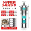 Bomba sumergible multietapa de acero inoxidable Minglei 220v alto caudal alta elevación sumergida en aceite trifásica resistente a la corrosión bomba de alta presión