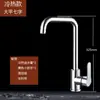 Interruptor de grifo de agua caliente y fría para fregadero de cocina, grifo de agua de acero inoxidable para lavabo, grifo de agua fría solamente, giratorio de fábrica