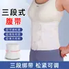 Cinto Abdominal Respirável de Verão para Modelagem Corporal Pós-Parto, Afinar a Cintura, Apertar, Levantar os Glúteos e Modelagem Corporal, Cinto Abdominal Unissex de Três Seções