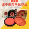 Qi Xing Zhu Guang Impresión Color Ming Impresión Carne Roja Mesa Barro Herramientas Papelería Sello Firma Especial Efecto Fuerte Secado Rápido Mesa Impresión Barro