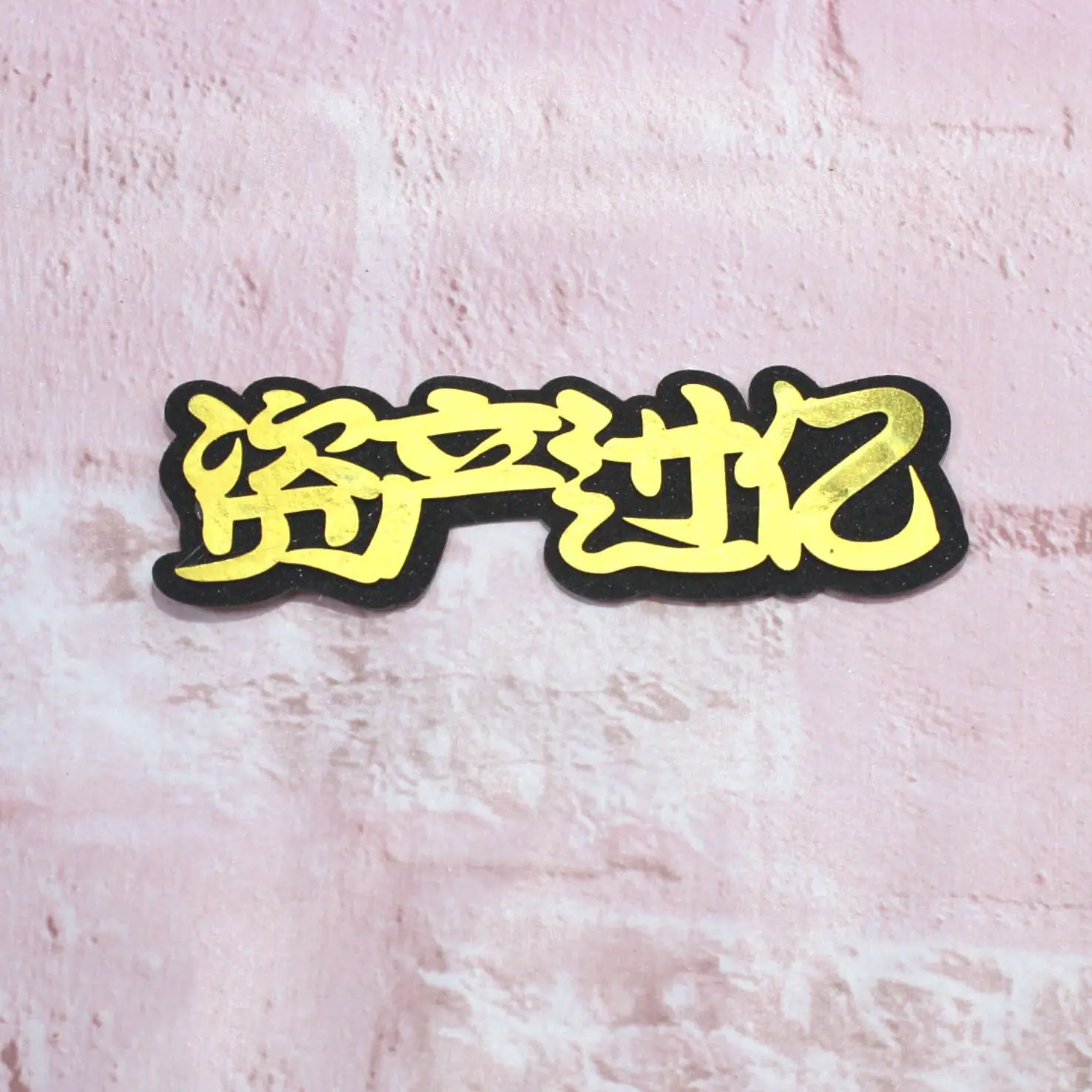 猪事顺利14.jpg