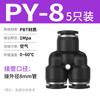 Conector rápido de tráquea PU recto Reductor PG Te de PE 6 mm Conector rápido neumático PY4 de cuatro vías Cinco vías 8/10