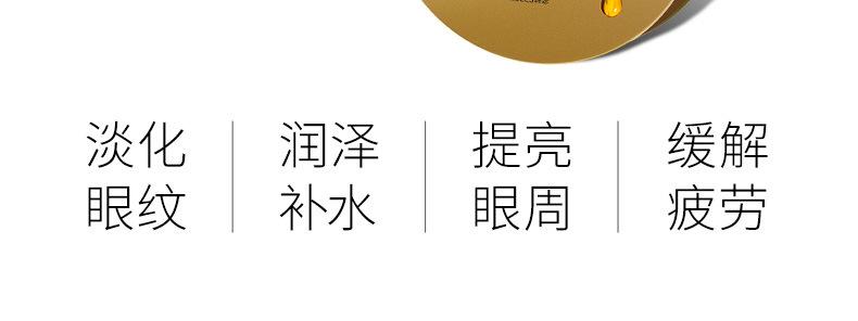 09932-韩瑟-黄金嫩肤贵妇眼膜_02