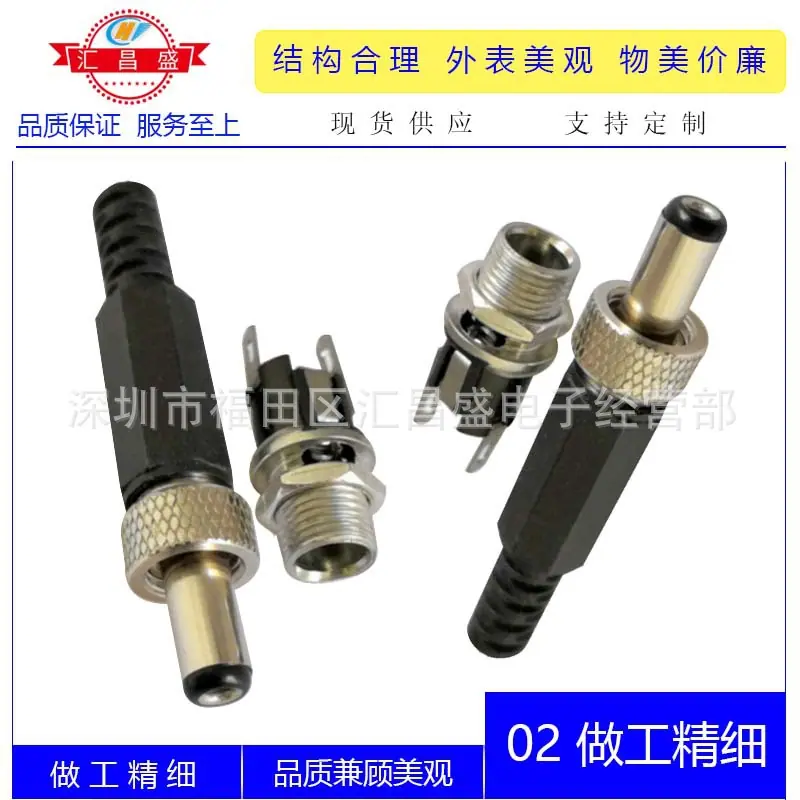 DC5521 5525公带锁配母座八角帽管C