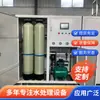 Equipamento personalizado de purificação de água por osmose reversa, tratamento de água para sala de caldeiras, equipamento de água amolecida, equipamento de tratamento de água por osmose reversa