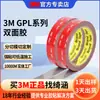Procesamiento y Personalización de Cinta Doble Cara 3Mgpl-110Gf Alta Viscosidad Automotriz Resistente a Altas y Bajas Temperaturas Fuerte Cinta Doble Cara Impermeable