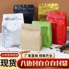 Bolsa Ziplock Autoportante con Sello de Ocho Lados para Snacks Alimentos Aluminizada Sellada Bolsa para Alimento para Perro Bolsa para Café Bolsa para Empaque de Té