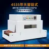 Horno Termoencogible Automático Extendido para Cajas de Regalo Cosméticas, Cajas de Libros, Vajilla y Máquina Empacadora con Película de Sellado Plástico Pof