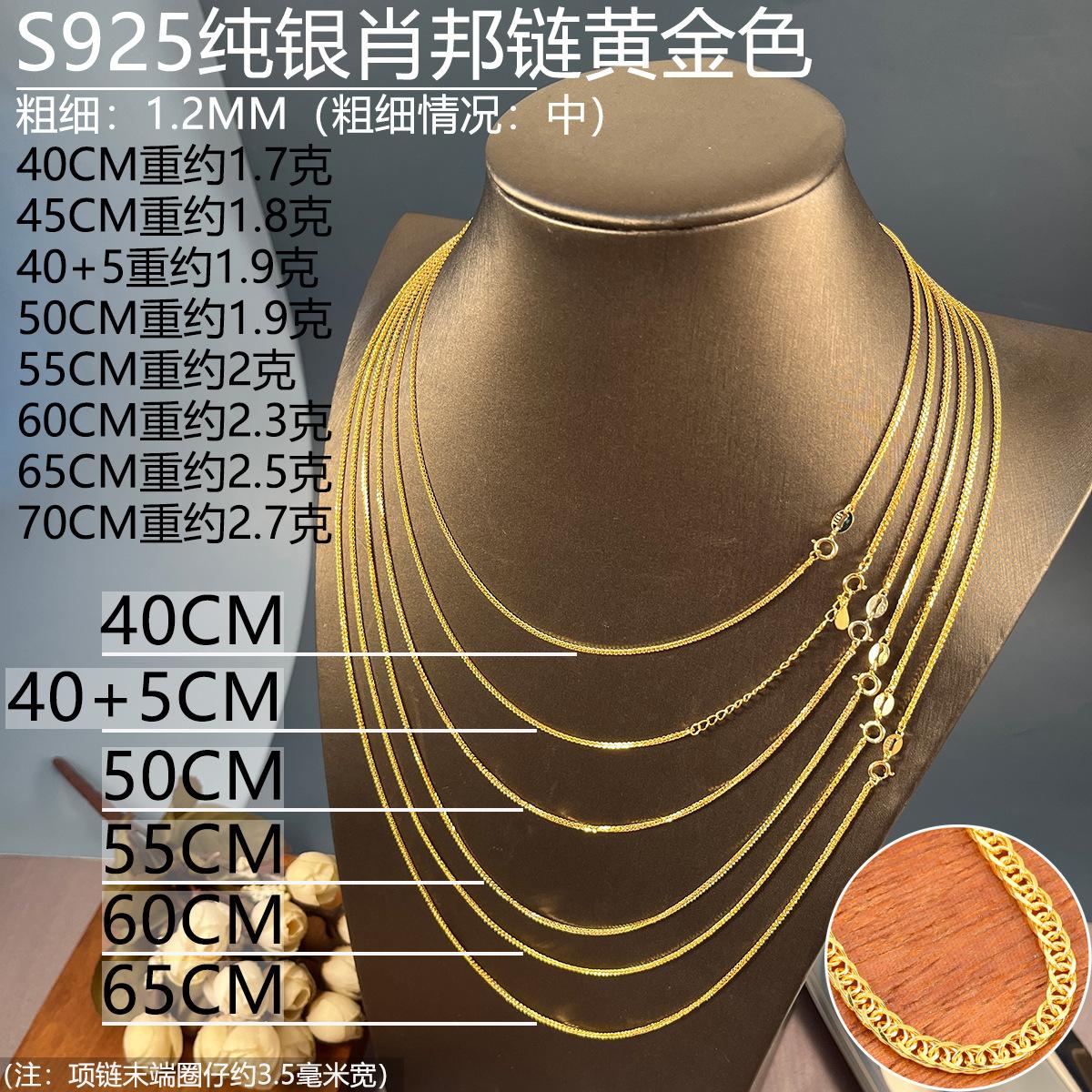 12mm黄金色925银肖邦链40-65.jpg