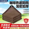 Malla para sombra color café, encriptada y engrosada, red de protección solar, especificaciones de calidad de grado de ingeniería, sitio de construcción, invernadero, red a prueba de polvo