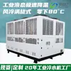 Enfriador Industrial para Enfriamiento de Moldes de Inyección Máquina de Agua Helada Enfriador de Circulación Refrigerado por Aire Máquina Refrigerada por Agua Fabricante