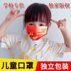 Eu te amo China vermelho estilo maré nacional estampa gradiente reabastecimento Dia Nacional descartável máscara de três camadas saco de embalagem individual
