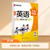 Temporada de Regreso a Clases 26: Nueva Edición de Libros de Texto de Inglés para Escuela Primaria de Cuarto Grado, Edición para Enseñanza e Investigación de Lenguas Extranjeras, Primer Semestre, Libro de Práctica Sincronizada de Escritura en Inglés Huaxia Wanjuan