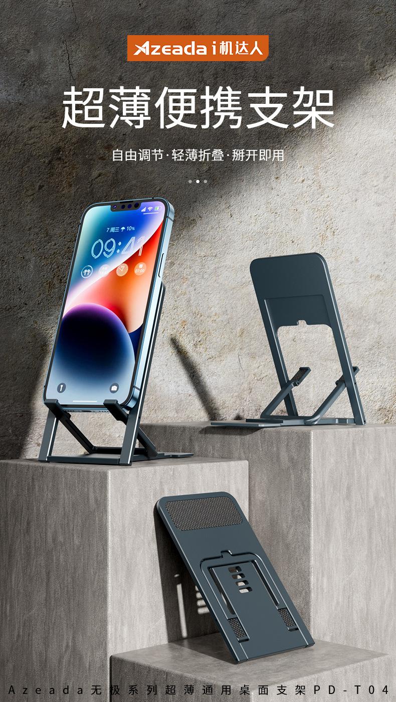 无极系列超薄通用桌面支架补图PD-T04_01.jpg