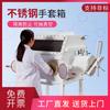 Caja de guantes de vacío de acero inoxidable para laboratorio, prueba científica, química, anaeróbica, gas inerte, caja de operación pequeña y simple