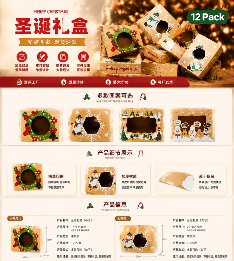 圣诞盒详情页.jpg