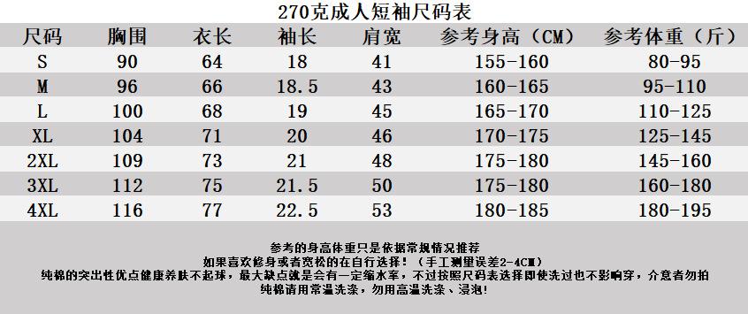 270短袖