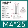 Tornillo moleteado de acero inoxidable con ajuste manual de cabeza grande para publicidad 835 Tornillo M3M4M5M6M8 Cabeza alta 834