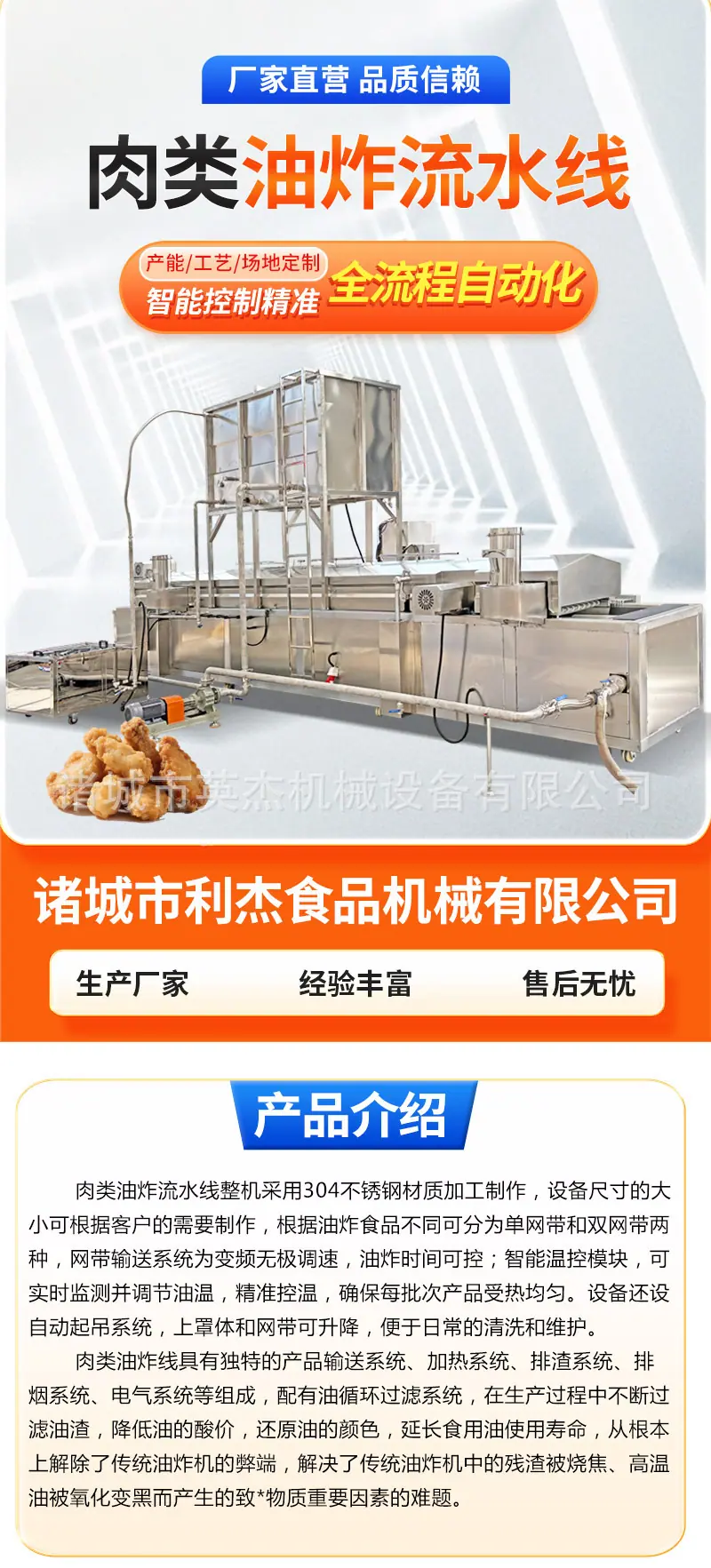 肉类油炸详情页