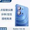 Adequado para Redmi Redmi15C 4g Ponto Diamante Metal Olho de Águia Câmera Traseira Película Protetora de Vidro Temperado para Lente