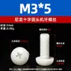 Tornillos para Máquina de Cabeza Avellanada Phillips M2-M8, Tornillos de Plástico, Tornillos para Máquina de Cabeza Redonda Phillips de Nylon Blanco Pa66 Aislado