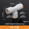 Accesorios para purificador de agua tipo T Codo en T de 3 puntos K7063 Codo en T de conexión rápida de 3 puntos Conexión rápida de 3 puntos Tubo de PE de 3 puntos Tarjeta sin clip de conexión rápida de PE de 2 puntos