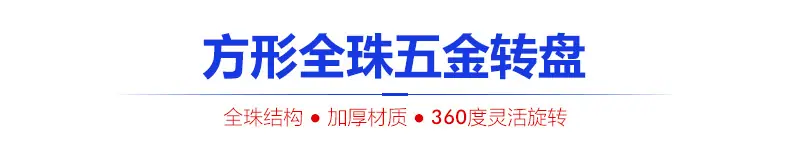 方形转盘5_01.jpg