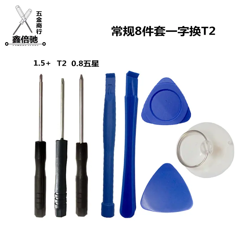8件套（一字换T2）