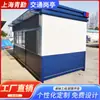Cabine de Tráfego de Segurança Personalizada, Cabine de Segurança Removível Acabada para Exterior, Cabine de Serviço de Estrutura de Aço para Pedágio de Alta Velocidade
