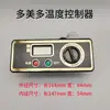 Panel de visualización del controlador de temperatura del refrigerador congelador Temperatura Congelador de cocina de cuatro puertas Controlador Tongbao Duomeiduo Accesorios pequeños