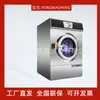 Máquina Automática de Elución por Conversión de Frecuencia de Acero Inoxidable 16KG SXT-160 Lavadora en Seco Unidad de Lavadora de Tienda Lavandería