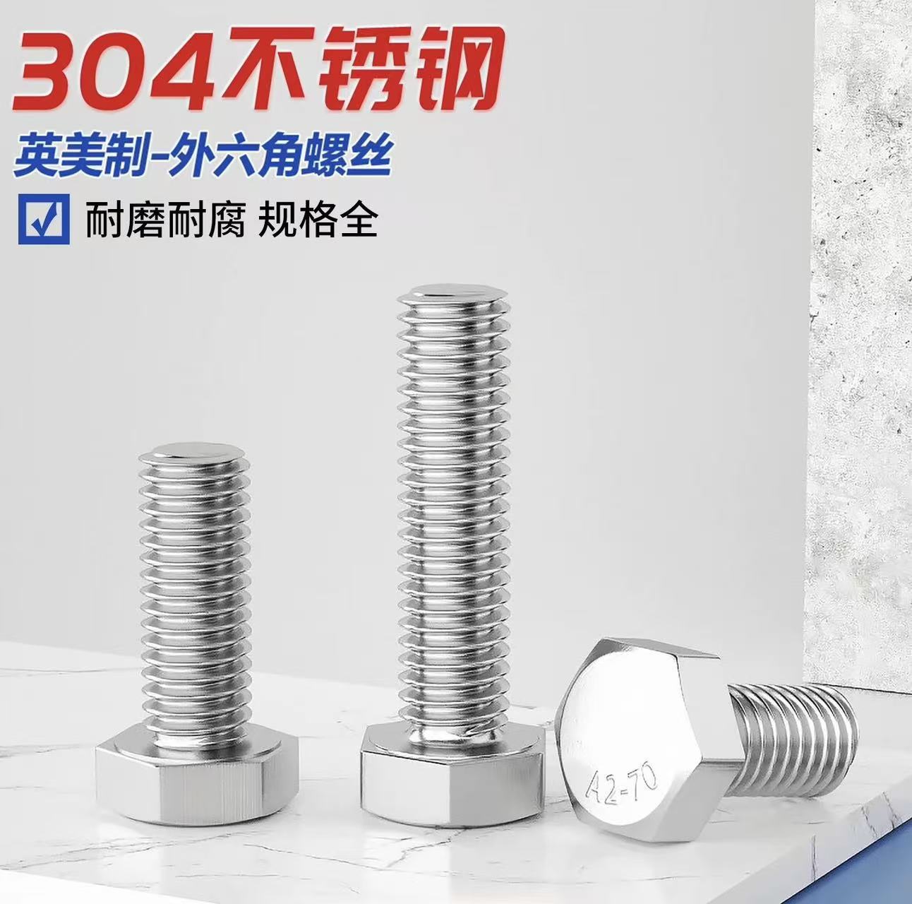 304英制外六角