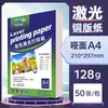 Papel Coated Yalan Laser A4 Alto Brilho Fosco Impressão Frente e Verso Cartão de Visita Papel Fotográfico A3 Papel Laser Colorido 128g Papel Fotográfico