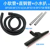 Accesorios para Aspiradora Jieba Bf501 Raspador de Polvo Raspador de Agua Manguera de Tubo de Acero Cepillo Redondo Cabezal de Succión Cepillo para Suelo Bf502 Juego