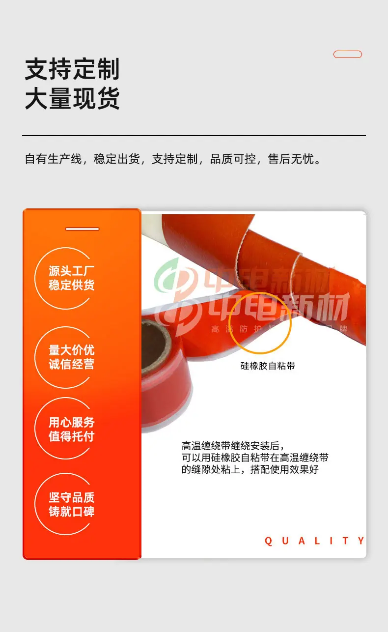 13高温缠绕带-详情_05