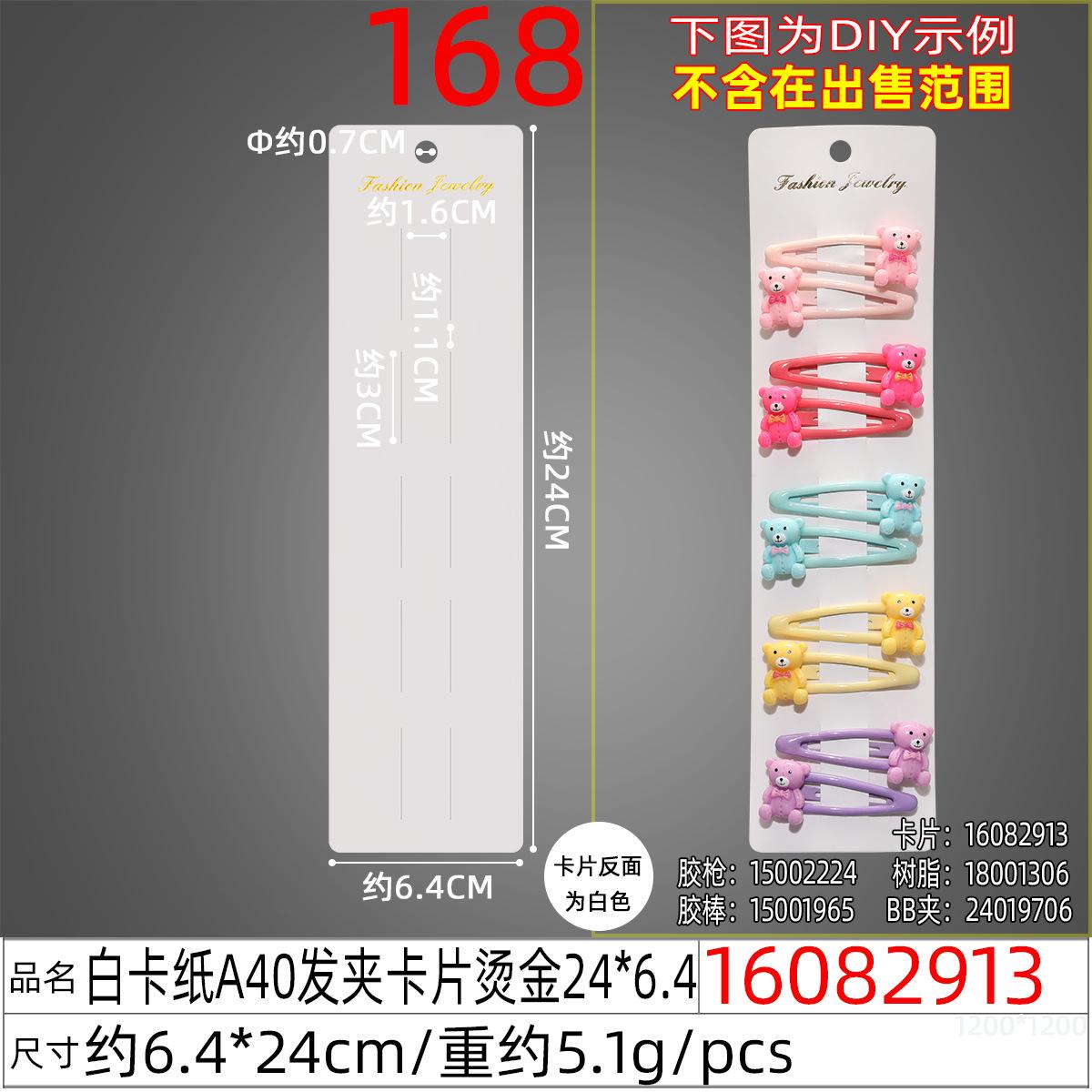 16082913#白卡纸A40发夹卡片烫金24x6.4.jp