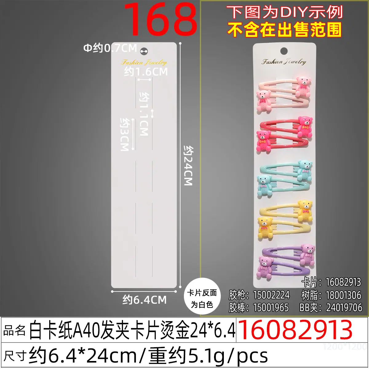 16082913#白卡纸A40发夹卡片烫金24x6.4.jp