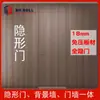 Fábrica de Puertas de Guangdong Puerta Invisible, Puerta Totalmente Oculta, Puerta de Aluminio-Madera sin Presión de 18 mm, Puerta Oculta, Puerta de Pared de Fondo de TV Integrada, Personalizable