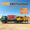 2026 Nuevo equipo de perforación de pozos de agua neumáticos para montaje en vehículo, 300m 600m, equipo de perforación de pozos en chasis de vehículo, equipo de perforación de ingeniería